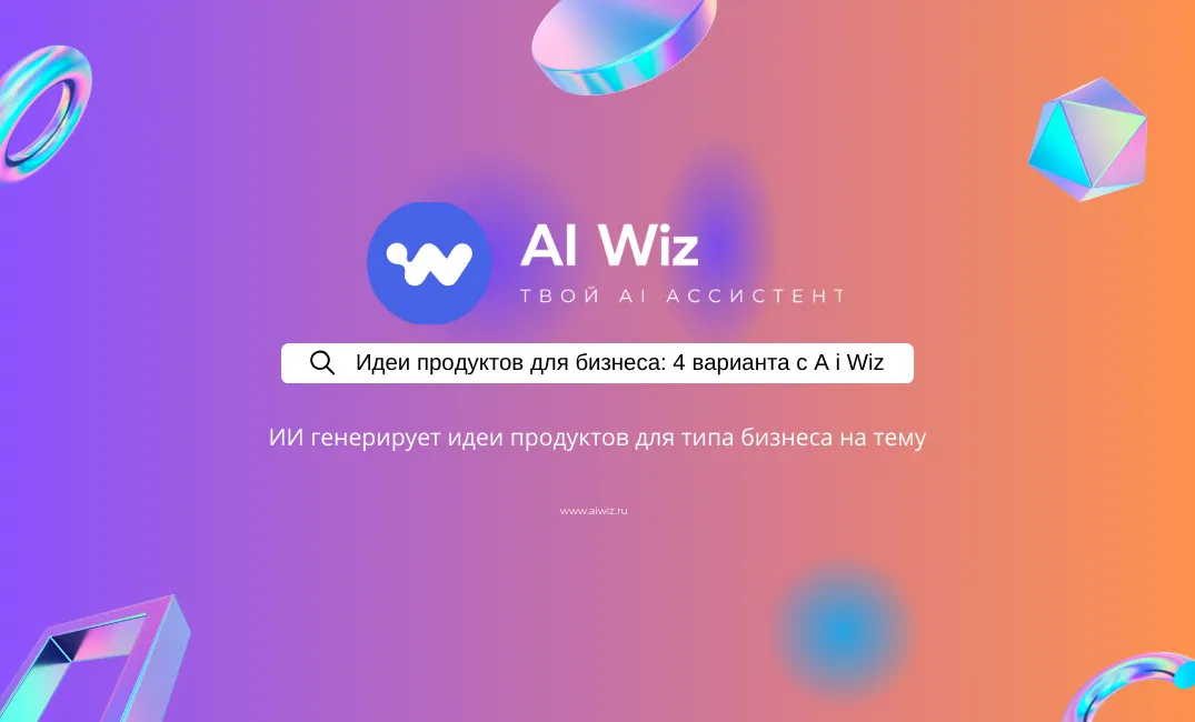 Нейросеть генерирует бизнес идеи в один клик