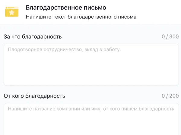 Благодарственное письмо