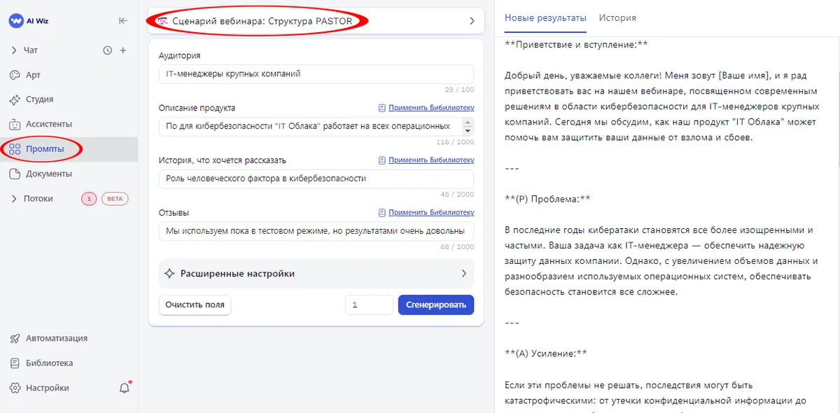 Как подготовить вебинар с нейросетью