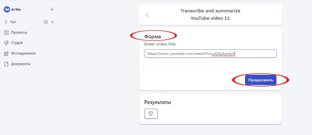 Транскрибация