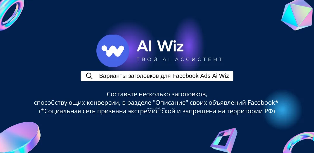 ИИ Генератор постов и рекламных текстов в соцсети
