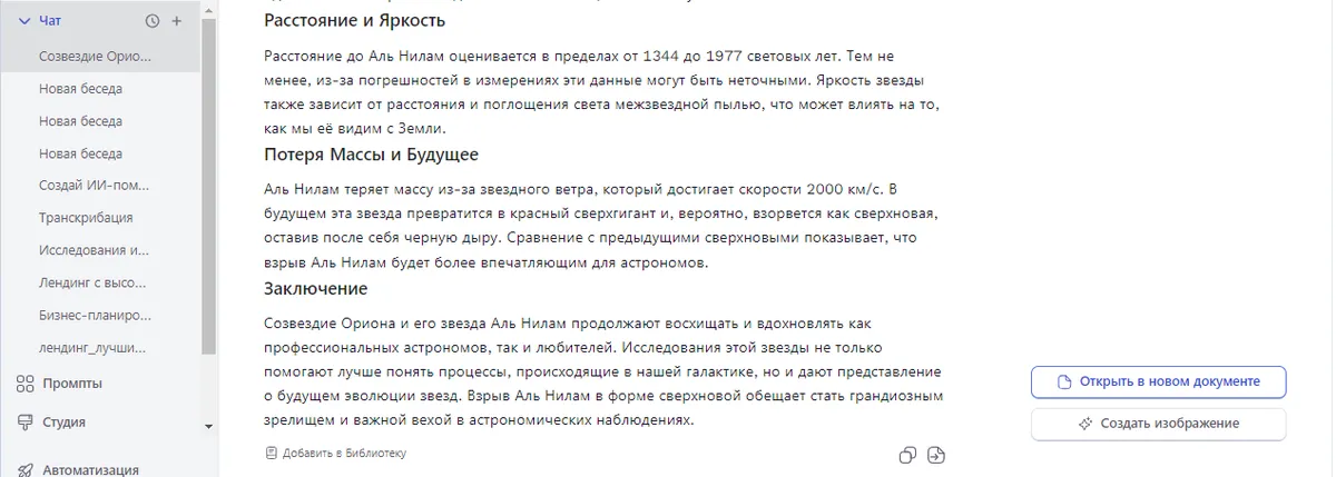 Транскрибация