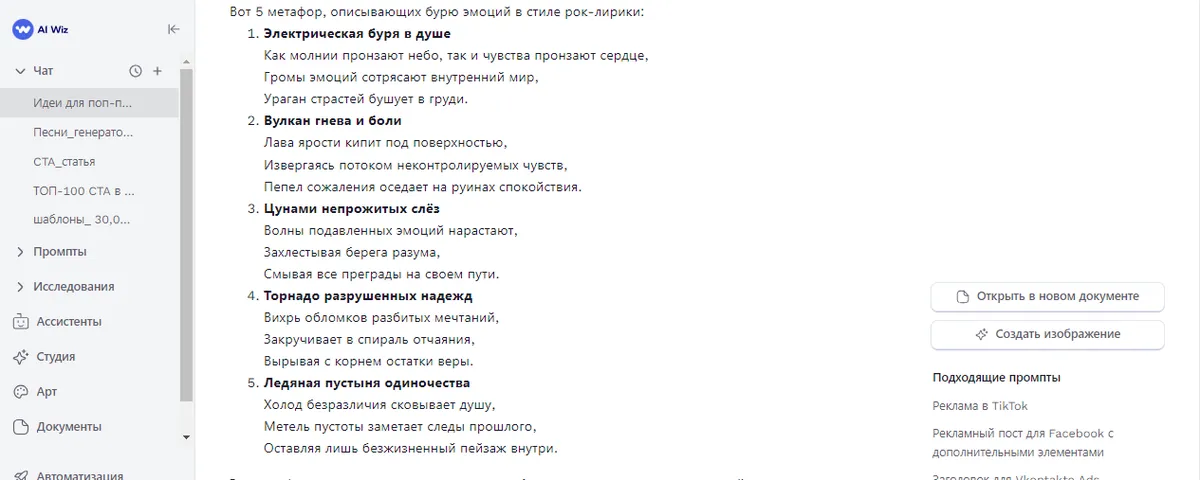 Генератор текстов песен на русском