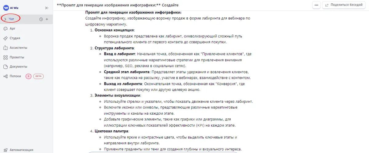 Как подготовить вебинар с нейросетью