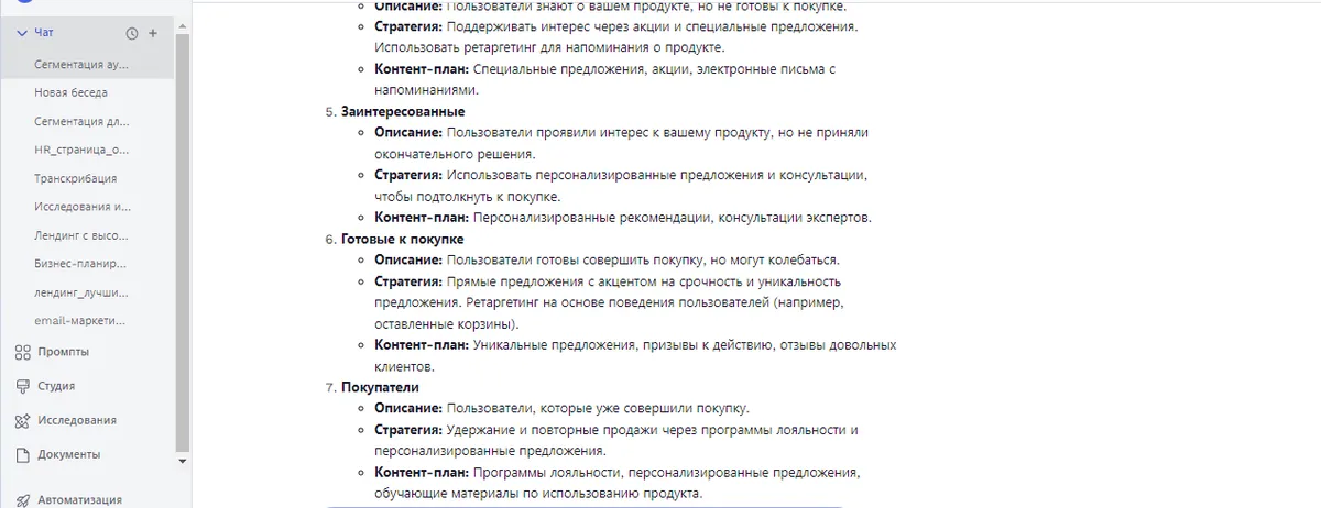 Сегментация аудитории: как правильно разделить клиентов для таргетированной рекламы с ИИ