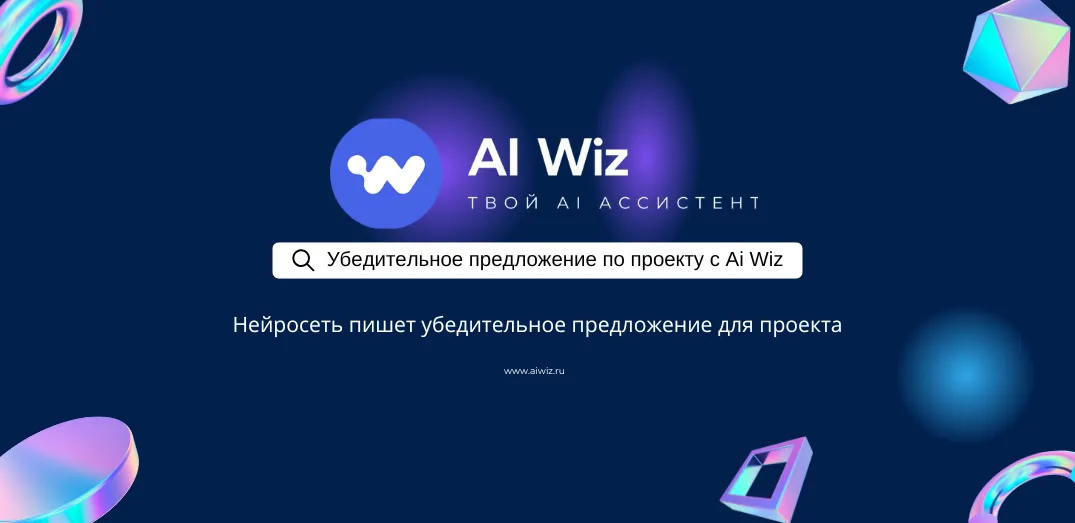 Создание убедительного ИИ-проекта: от идеи до реализации эффективных решений для вашего бизнеса
