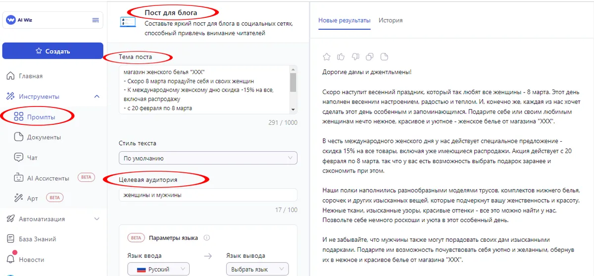 AI Wiz как инструмент для создания премиального контента Техники быстрого генерирования идей для соцсетей