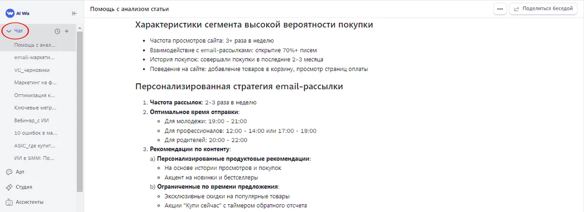 Автоматизация Email-маркетинга с ИИ