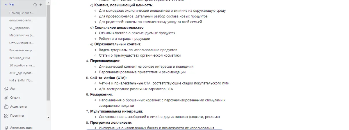 Автоматизация Email-маркетинга с ИИ