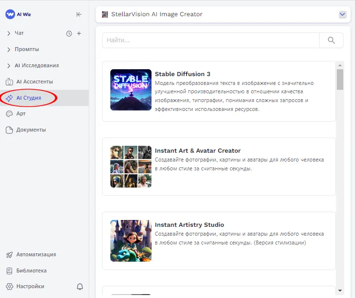 AI Wiz - агрегатор ИИ моделей Генерация текстов и визуальных объектов