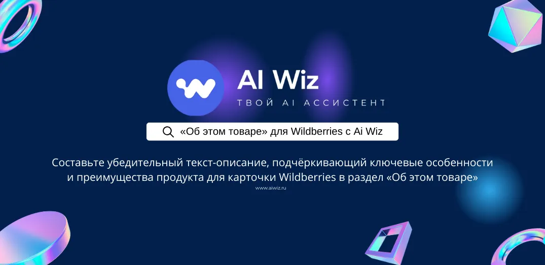 Текст-описание для карточки Wildberries