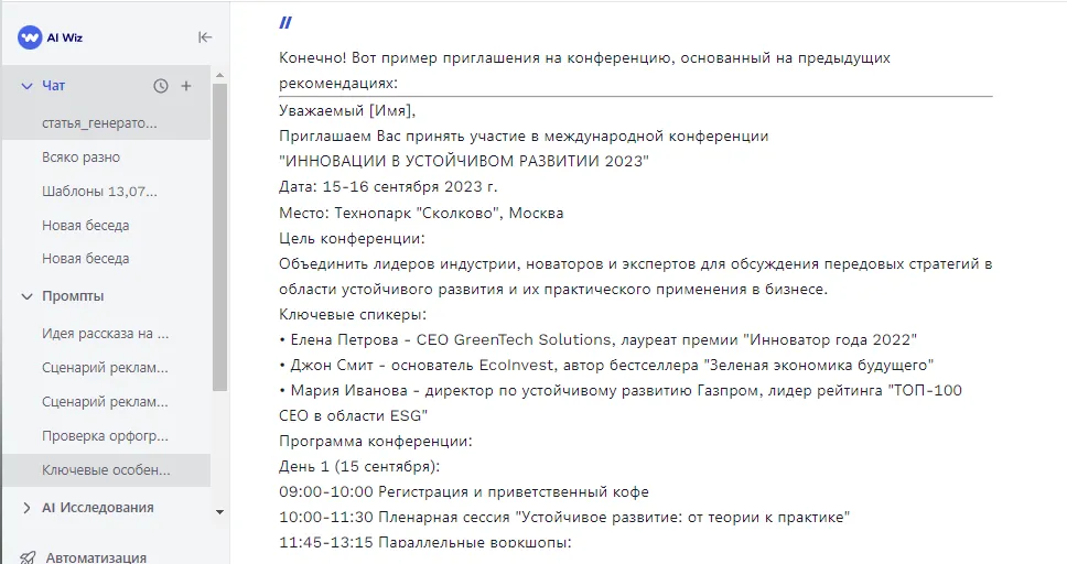 Генератор приглашений онлайн