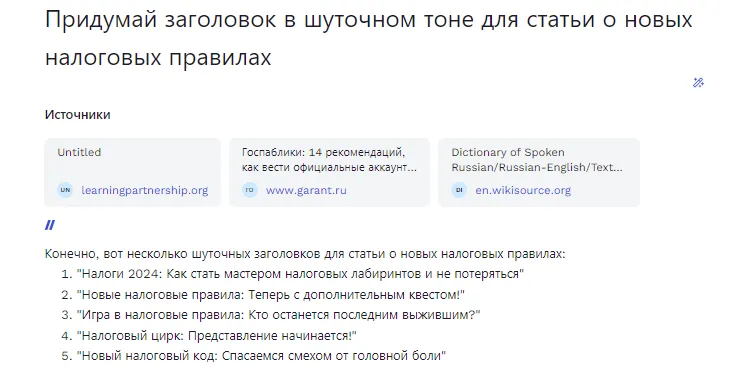 Как написать цепляющий заголовок методы, формулы и нейросети