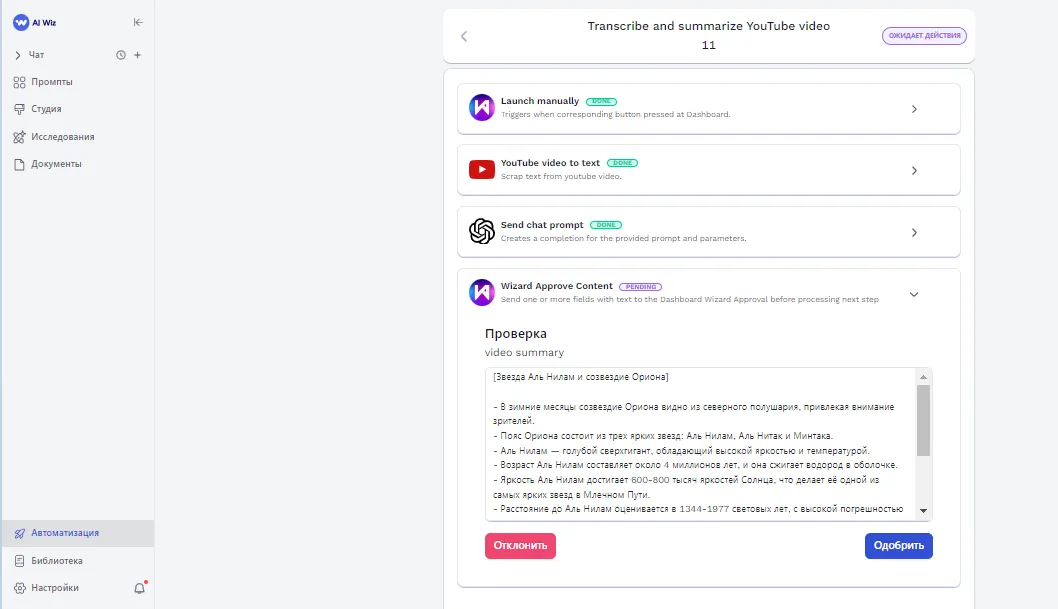 Транскрибация