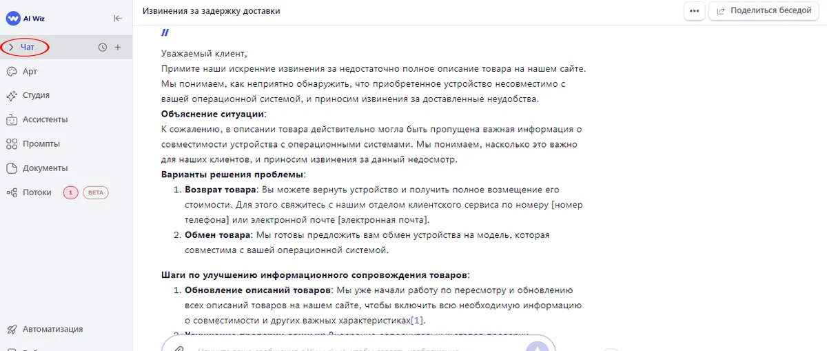 Как нейросеть помогает отвечать на негативные отзывы