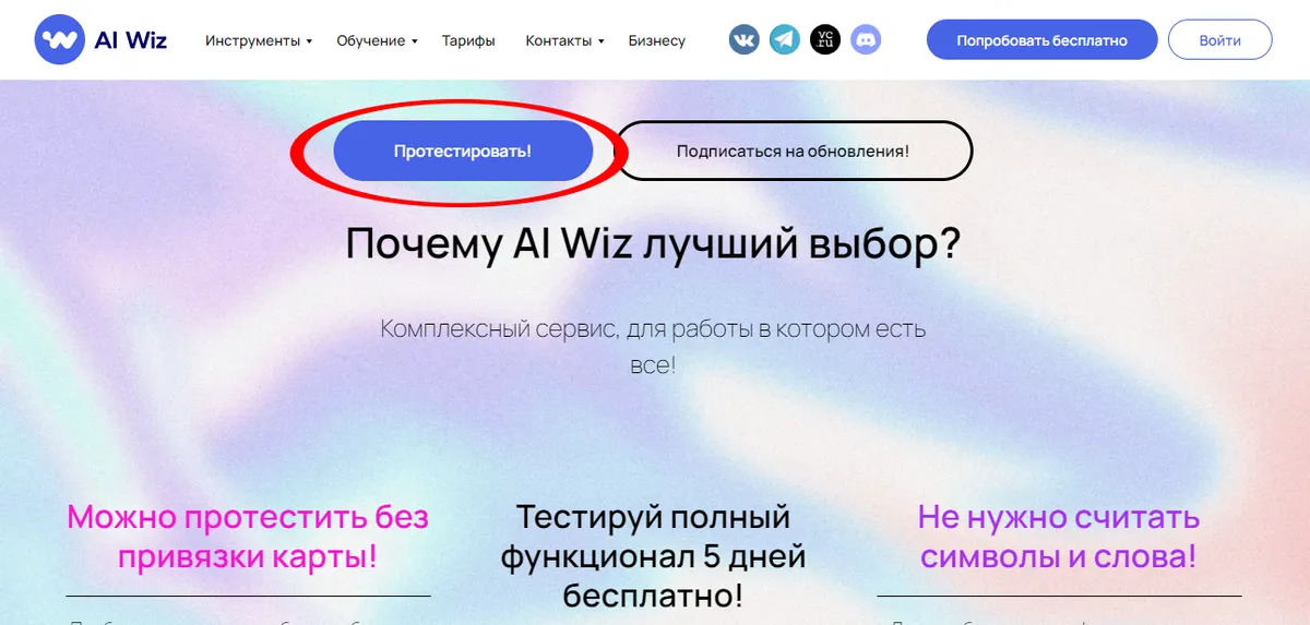 AI Wiz - нейросеть для текста