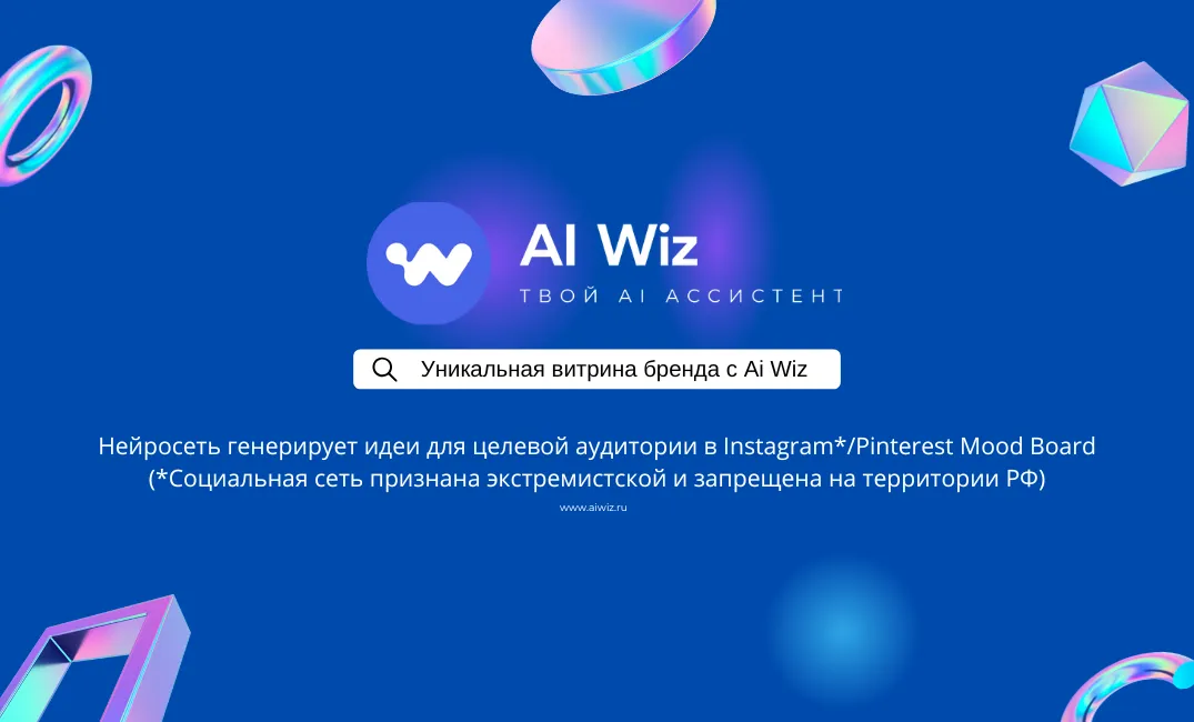 Mood Board для соцсетей: ИИ генератор идей от Ai Wiz