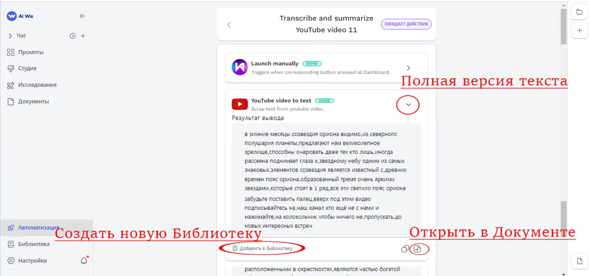 Транскрибация