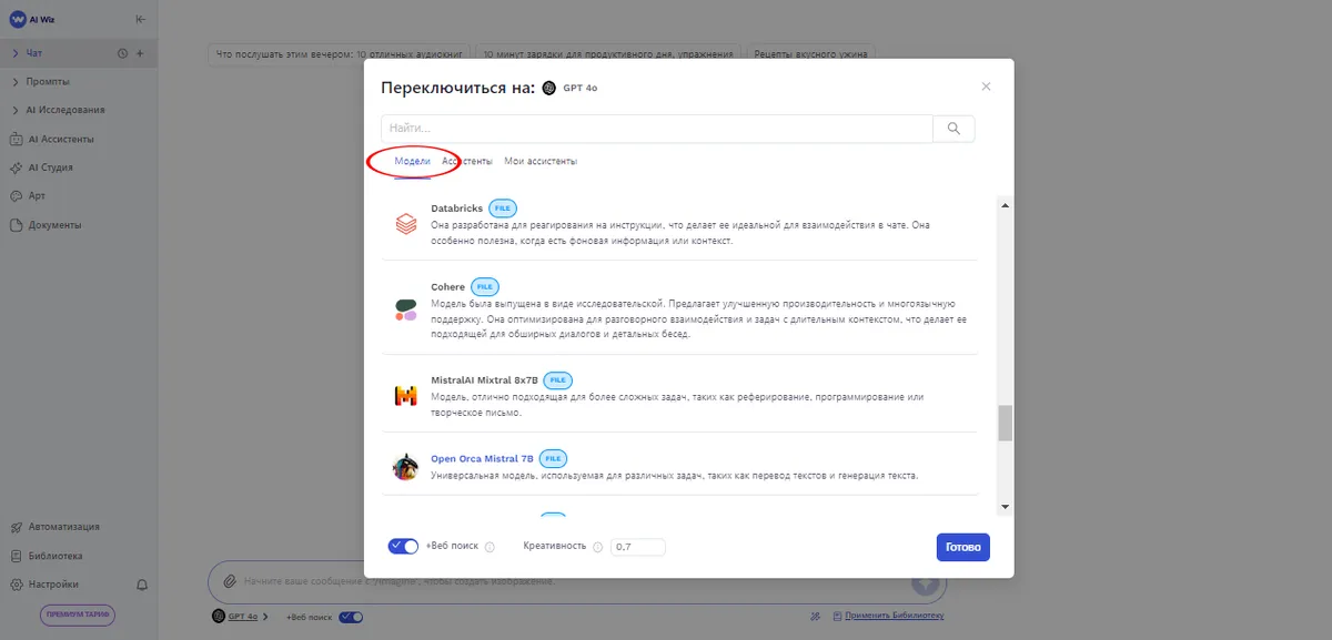 Когда один ИИ подводит, AI Wiz всегда находит решение