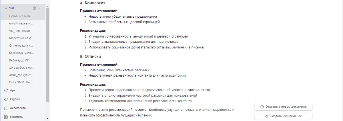 Автоматизация Email-маркетинга с ИИ
