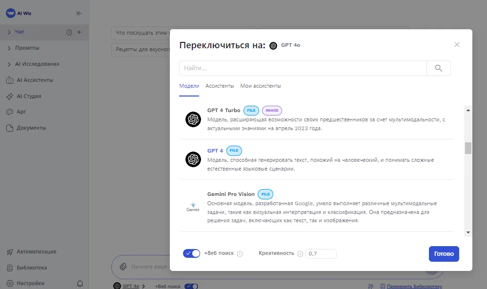AI Wiz - агрегатор ИИ моделей Генерация текстов и визуальных объектов