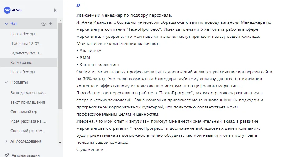 Генератор деловых писем онлайн