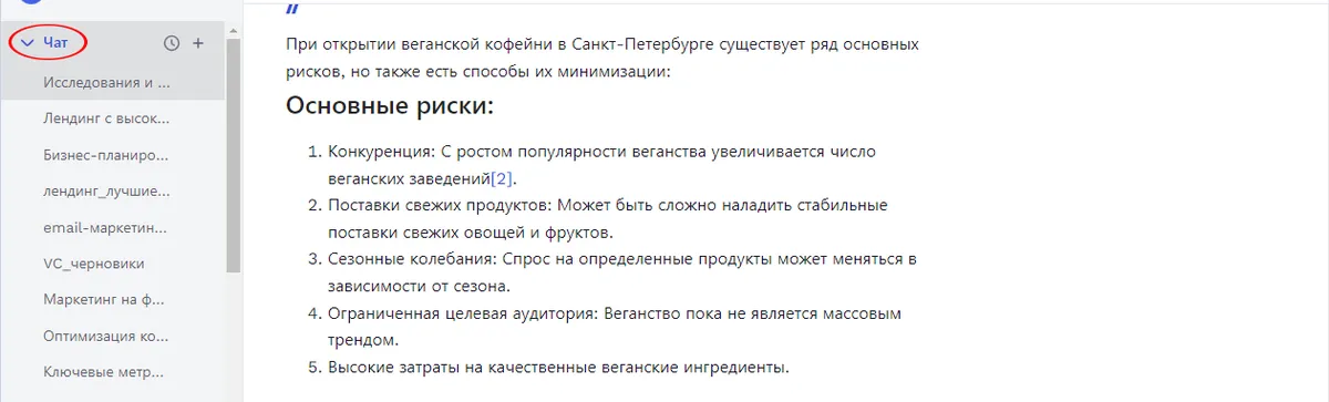 Как составить бизнес-план с нейросетью