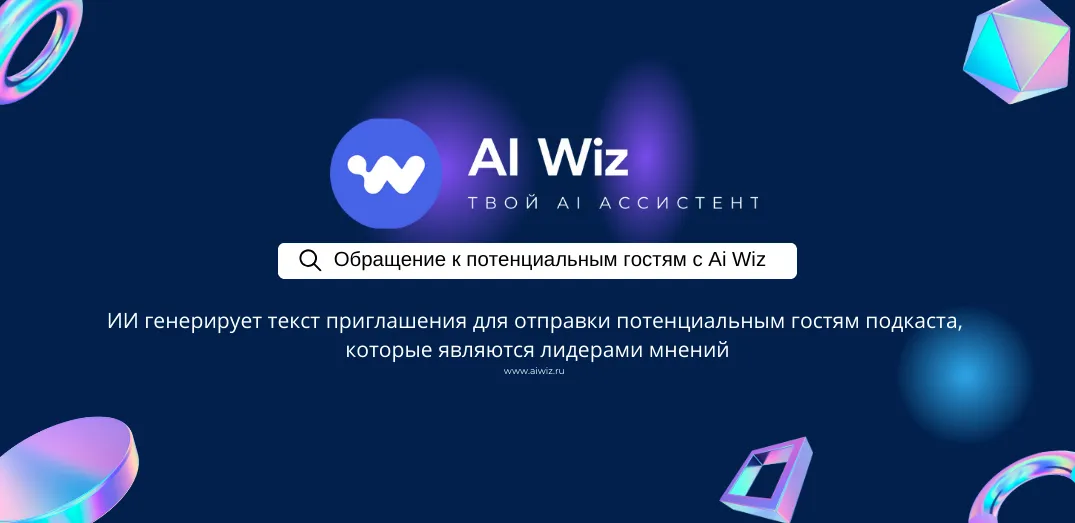 ИИ Генератор текстов для мероприятий онлайн на русском языке