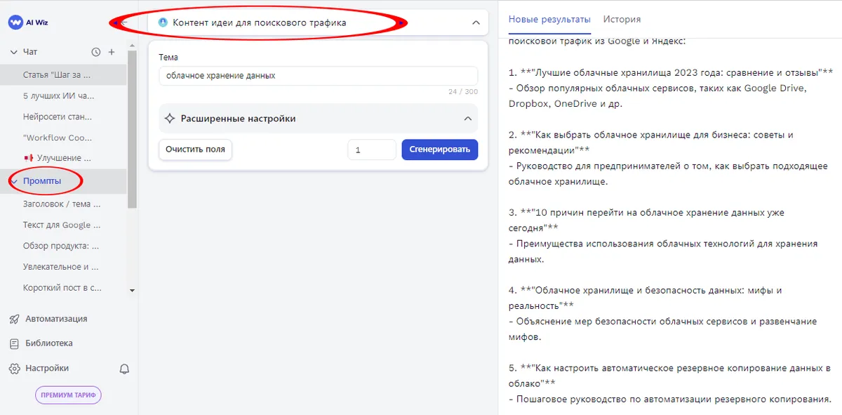 Как написать статью с нейросетью, которая поднимется в ТОП поисковиков