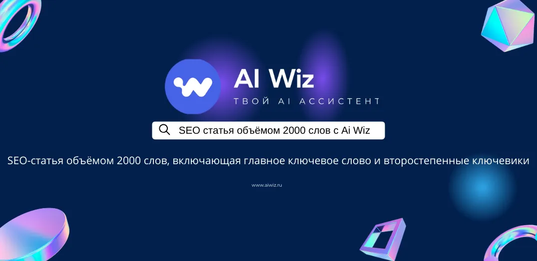 SEO статья объёмом 2000 слов всего за пару кликов.