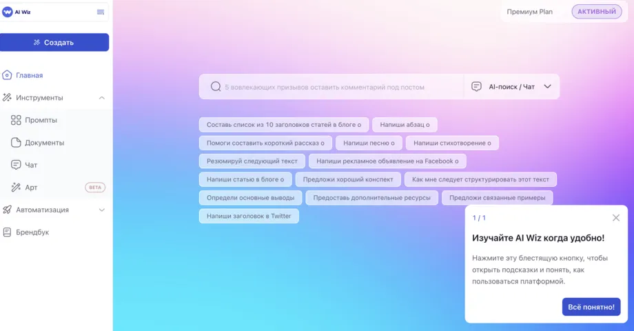 Лучшие генераторы коротких текстов: 9 инструментов для написания AI