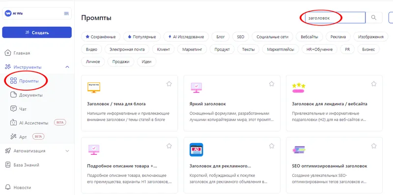 Выберите промпт-шаблон