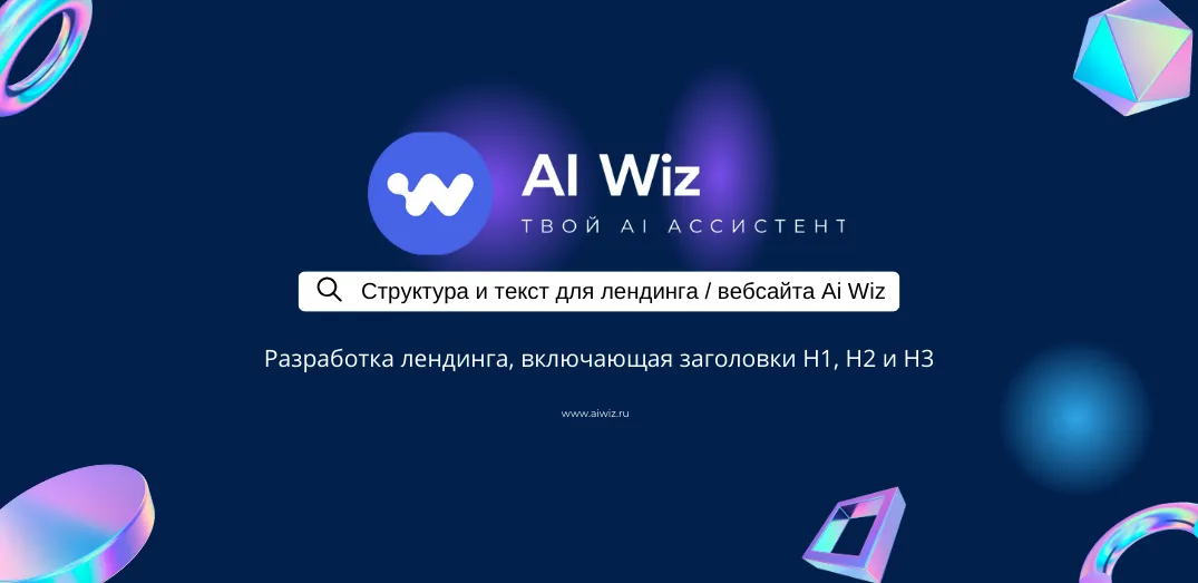 Генерация текста и структуры сайта в один клик