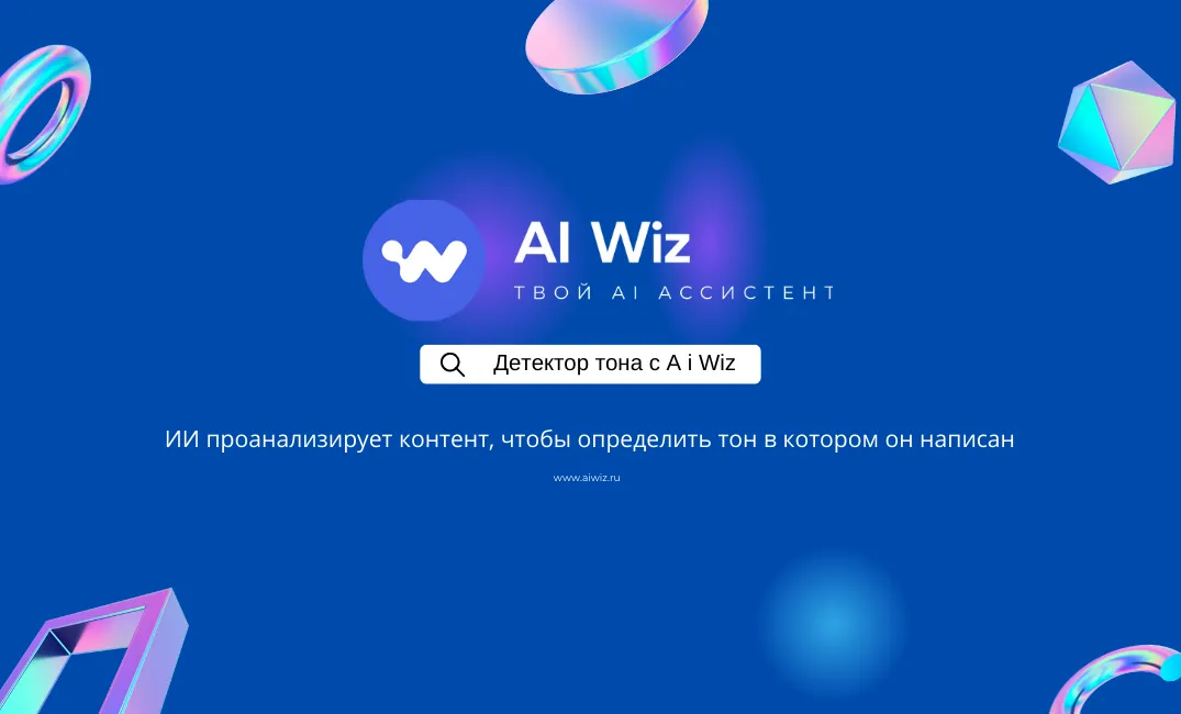 Распознать текст с ИИ: проверить стиль и тон, проанализировать, переписать