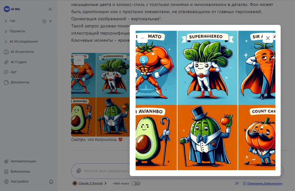 Искусственный интеллект в SMM Генератор постов в AI Wiz - что это?