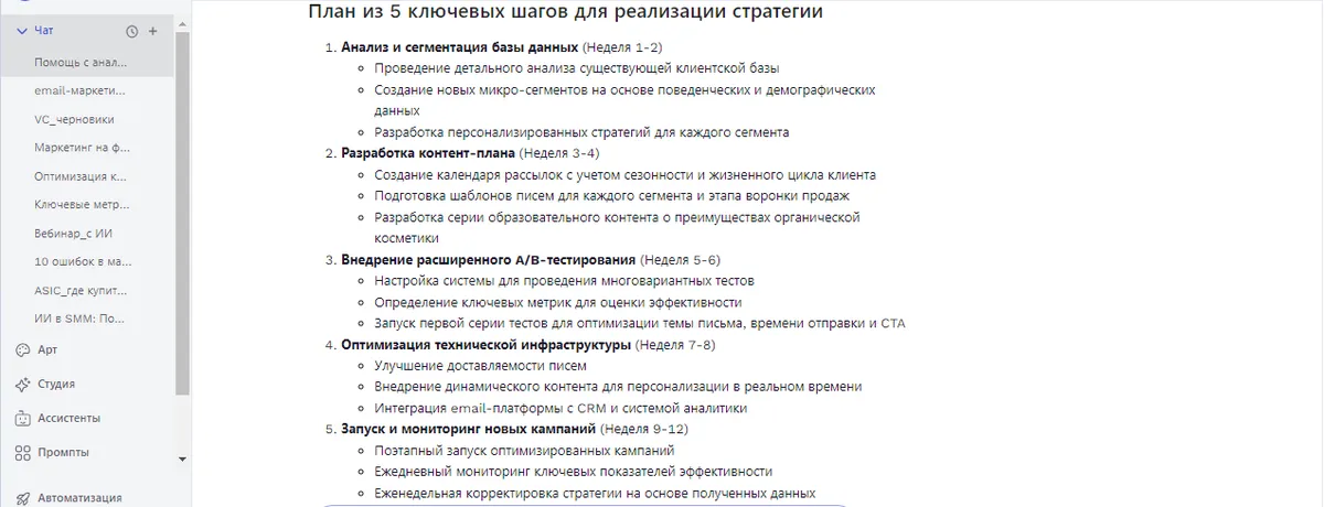 Автоматизация Email-маркетинга с ИИ