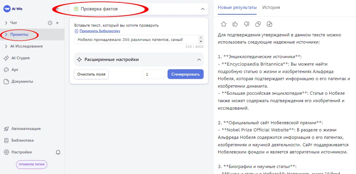 Создать статью за 7 шагов с ИИ онлайн